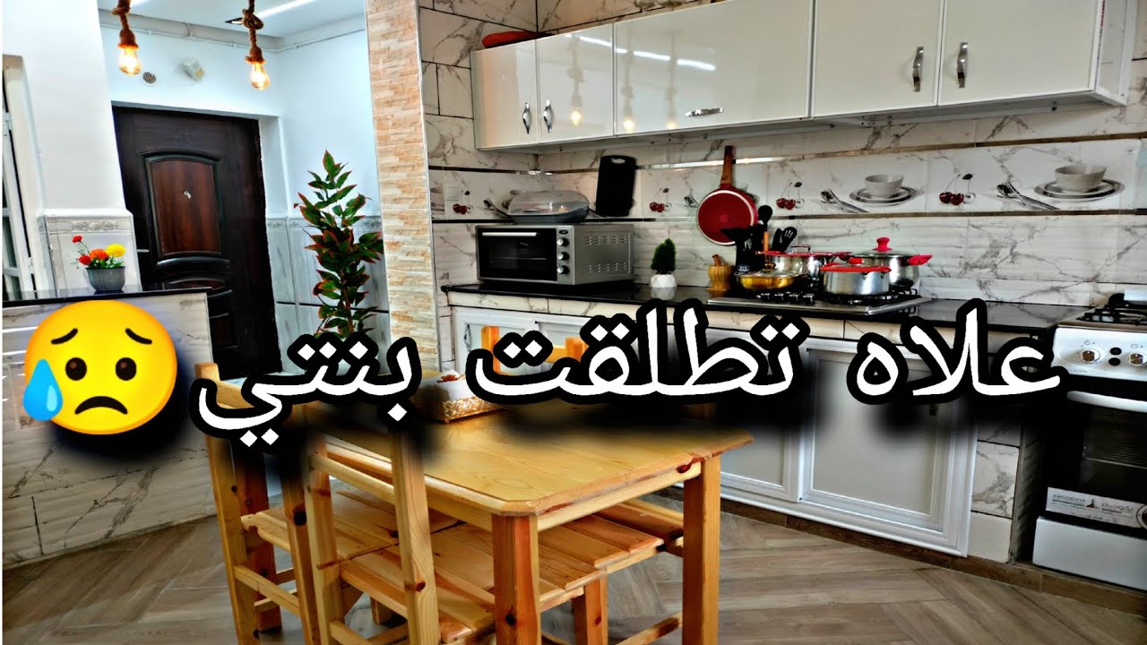 قصة طلاق ابنتي: تفاصيل توجع القلب (حسبي الله ونعم الوكيل) 💔