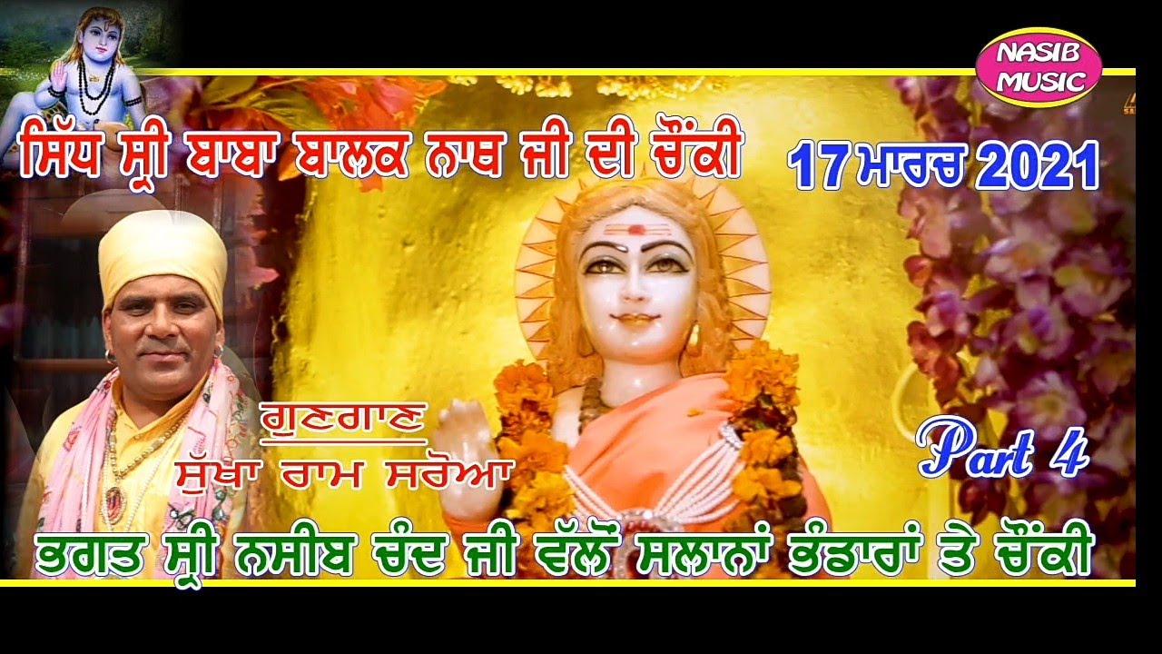 Sidh Sh. Baba Balak Nath Ji Chowki 2021 || Sukha Ram Saroa || Bhagat SH.Nasib Chand Ji || Part 4 ||