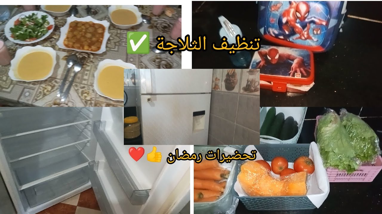 تحضيرات لشهر رمضان ✅🌹تنضيف الثلاجة ✅ وشاركتكم رتيني اليومي 🇩🇿