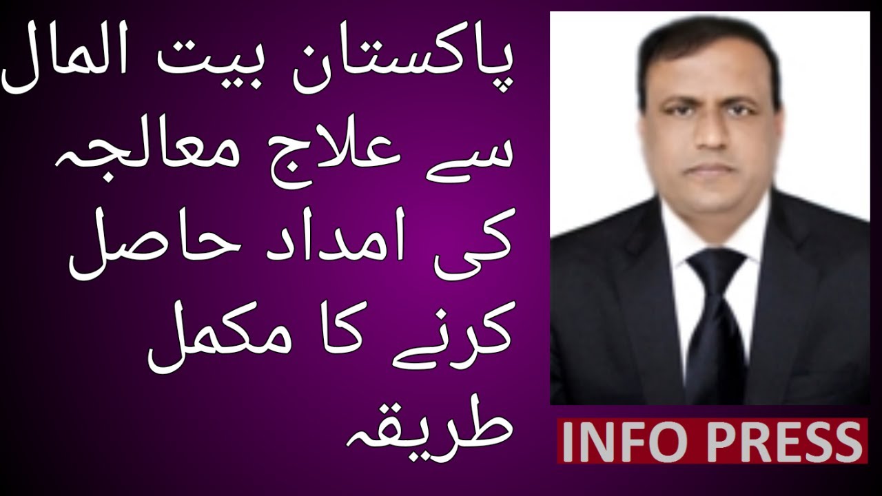 PAKISTAN BAIT UL MAL FINANCIAL ASSISTANCE