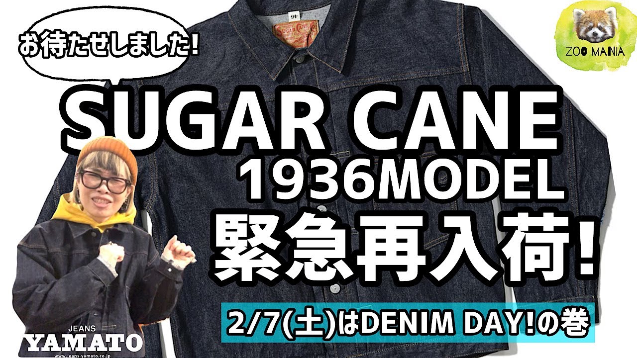 豊橋市【ZOO MANIA】 SUGARCANE  DENIMBLOUSE 1936MODEL 再入荷のお知らせ! 発売日は2月7日! アメカジ VINTAGE 1st メンズファッション　愛知　浜松