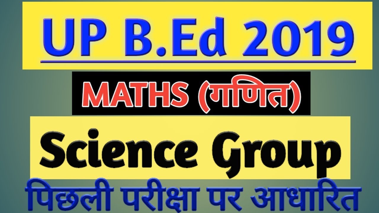 UP B.Ed 2019 science group previous year math questions solve in Hindi