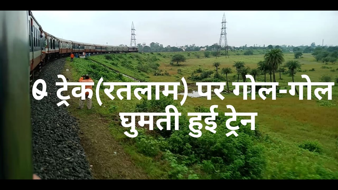 भारत का एकमात्र क्यू ट्रैक रतलाम में | Q track | Ratlam junction | Mumbai-Delhi main line |