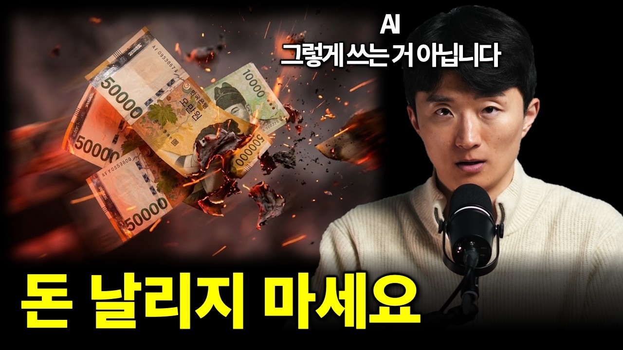 내 AI가 멍청한 진짜 이유 (대부분 모르는 상위 1% 프롬프트 비밀)