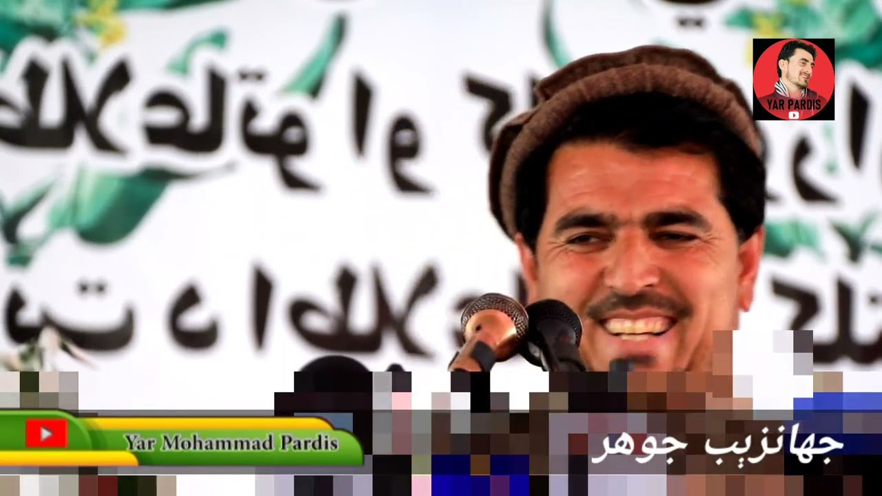 د جهانزیب جوهر خندونکي شعرونه || Jahanzeb Jawhar new sherrona 2022|| طنزیه شاعر جهانزیب