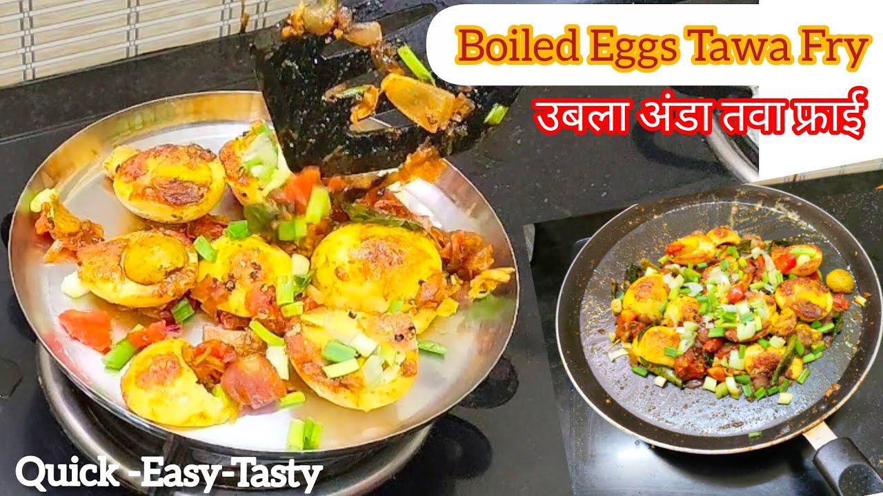 Boiled Eggs Tawa Fry Recipe|उबला अंडा तवा फ्राई|Egg Roast Recipe|Egg Recipes|Quick Tawa Egg Fry