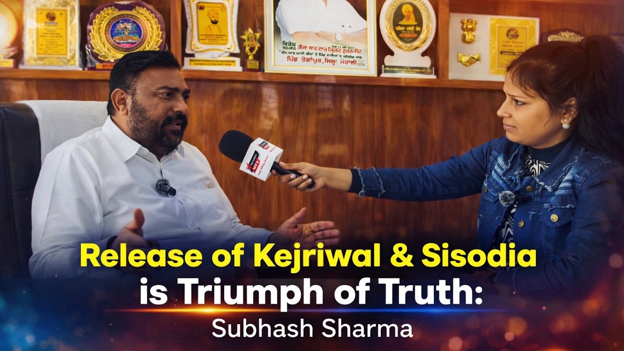 अरविंद केजरीवाल और सिसोदिया का बरी होना सत्य की जीत : सुभाष शर्मा