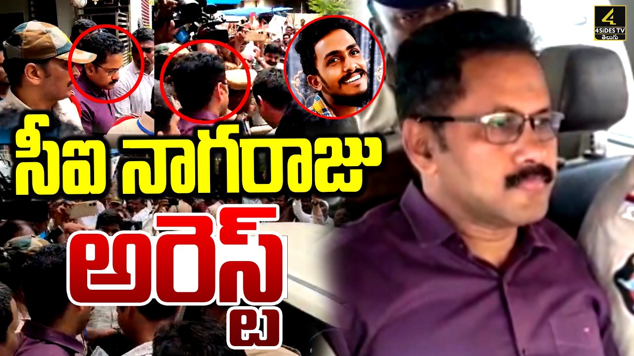 LIVE : సీఐ నాగరాజు అరెస్ట్ | CI Nagaraju Arrested | Sai Krishna Case Krishnalanka | 4sidestv