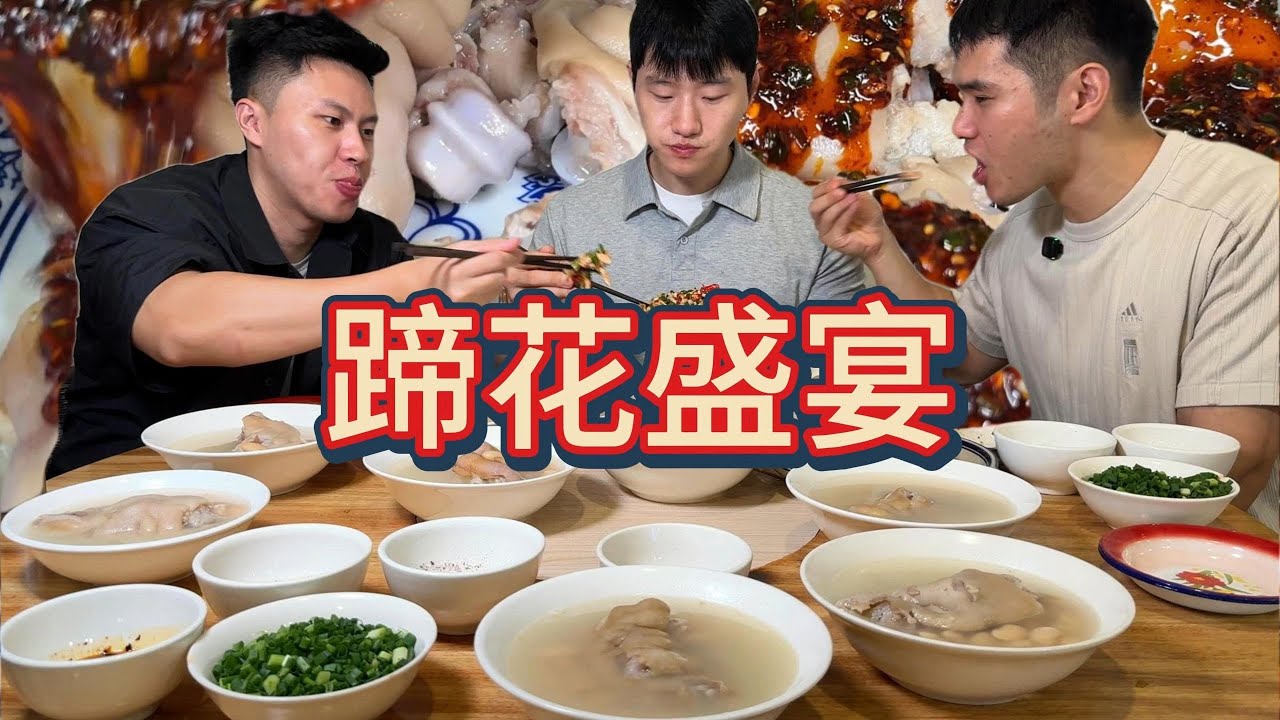 20碗蹄花一次吃到爽！鲜蹄花太香了！再来一桌一人一桌！