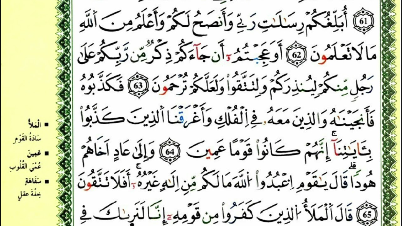 الصفحة 158 :سورة الأعراف من الآية 57 إلى 68