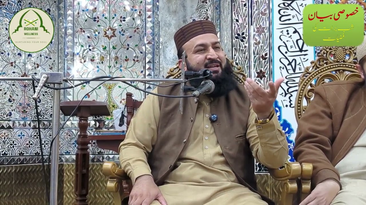 شبِ برات کی فضیلت| خصوصی بیان| علامہ حافظ لعل محمود قادری 