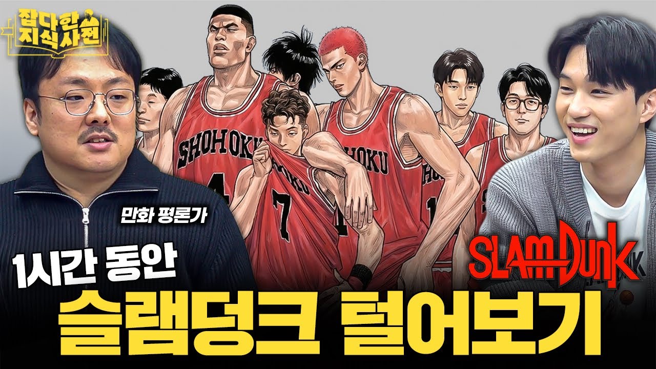 슬램덩크 잡지식 모음집 - 제목은 왜 슬램덩크? 원래 학원액션물이었다고? 🏀