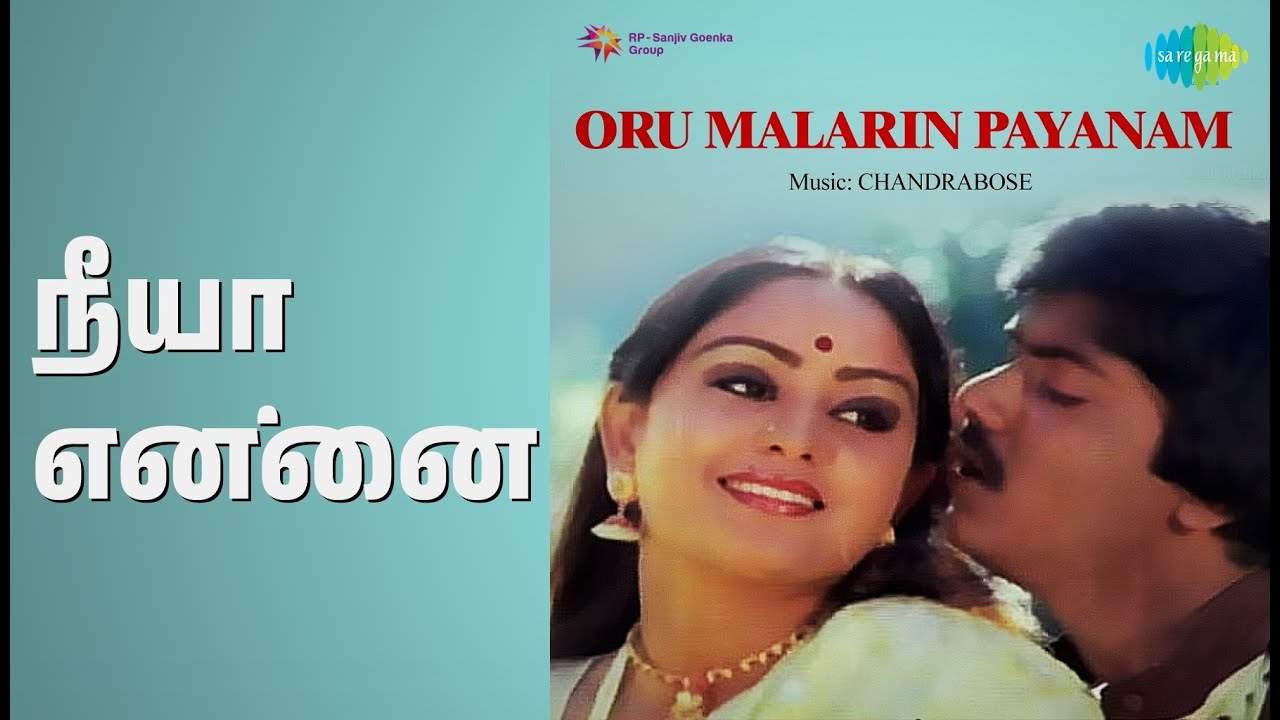 நீயா என்னை | Oru Malarin Payanam | P. Susheela Songs | Lakshmi | Murali | Sujatha | Sulakshana