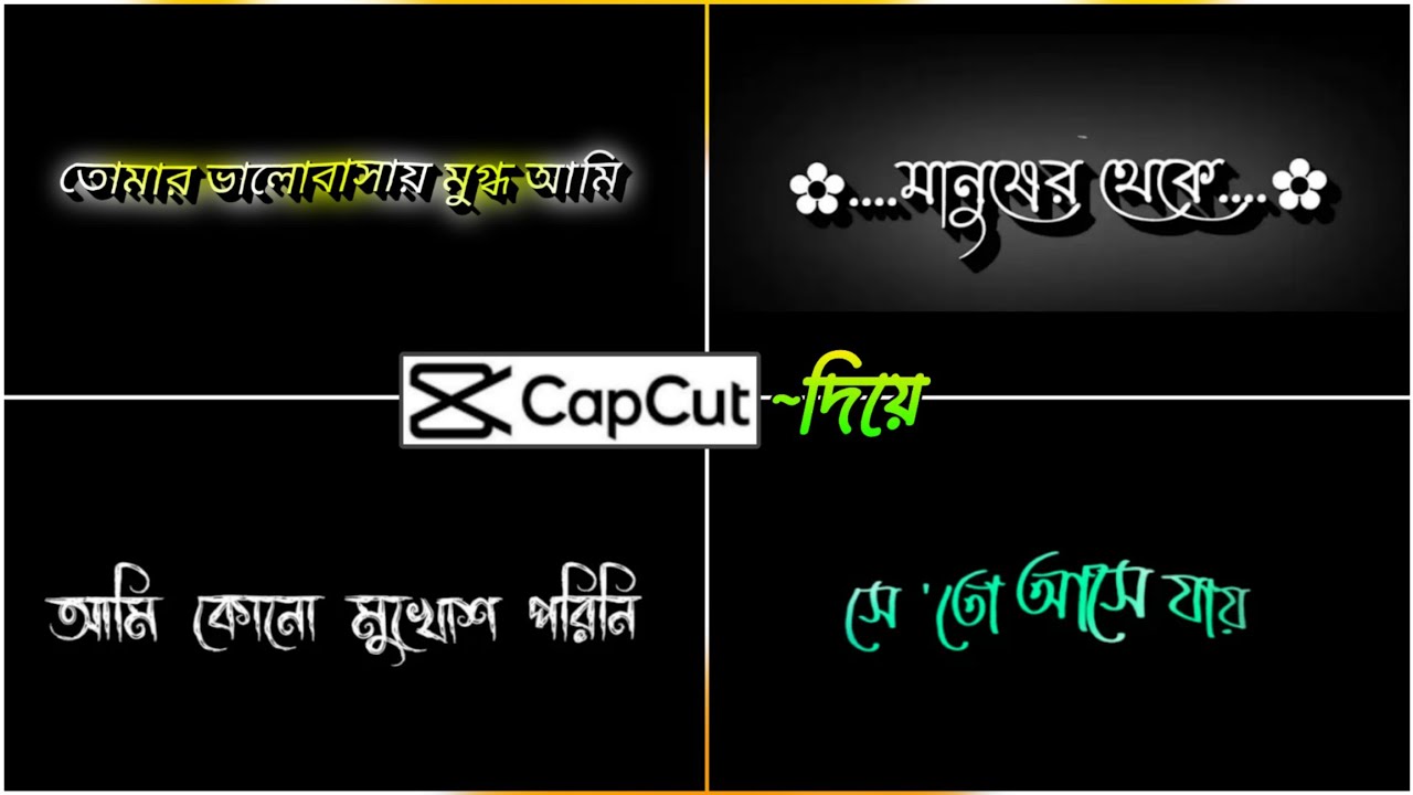 Capcut দিয়ে Bangla Black Screen Lyrics Video Editing করুন || Black Screen Status Video Editing