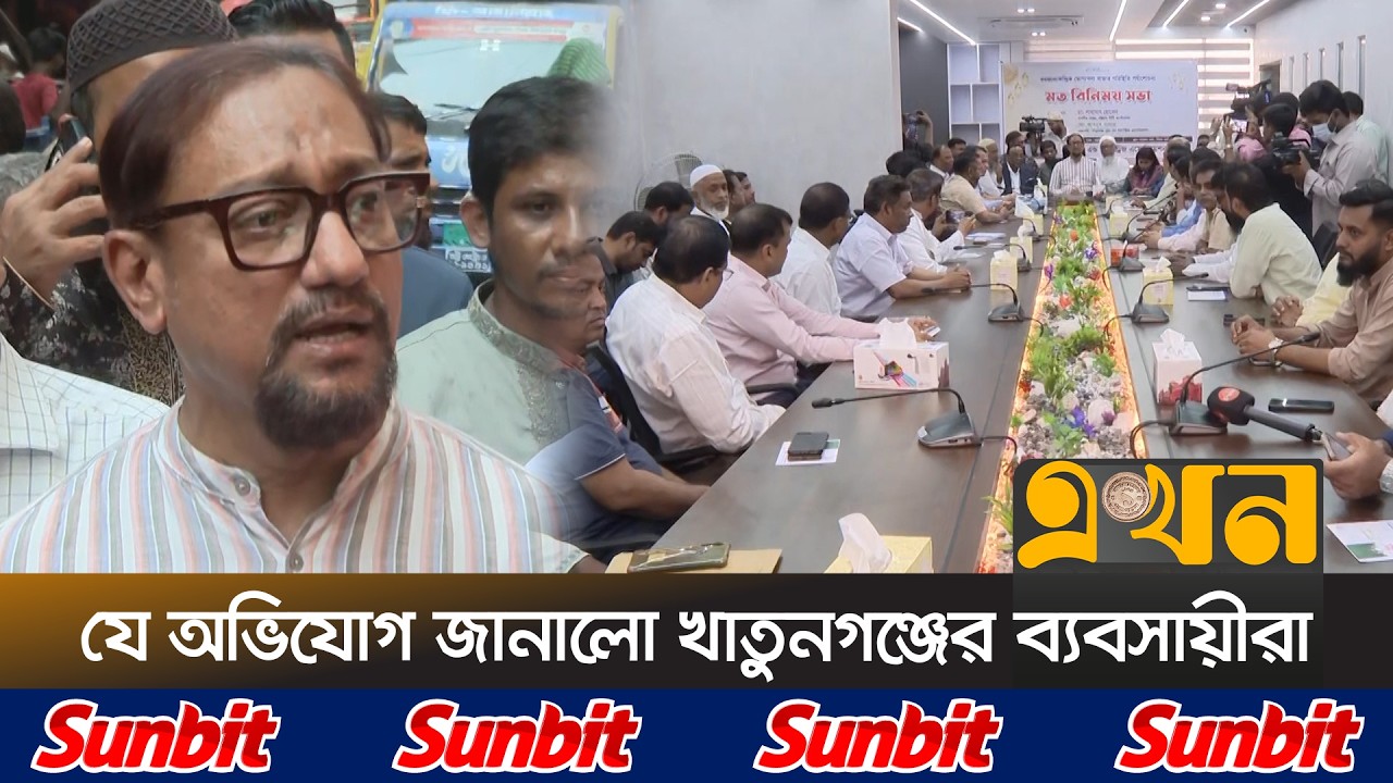 ভর্তুকি দিয়ে ধনী ব্যবসায়ীদের পণ্য বিক্রির অনুরোধ চট্টগ্রাম মেয়রের | Shahadat Hossain | Ekhon TV