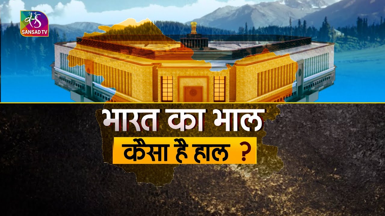 The Great Debate: भारत का भाल, कैसा है हाल | 25 September, 2024