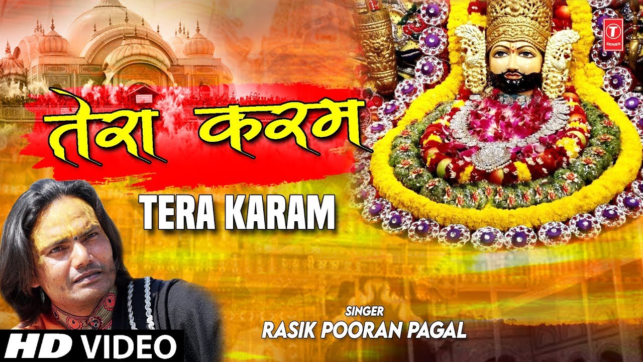 तेरा करम I Tera Karam I RASIK POORAN PAGAL I Khatu Shyam Bhajan I Full HD Video Song