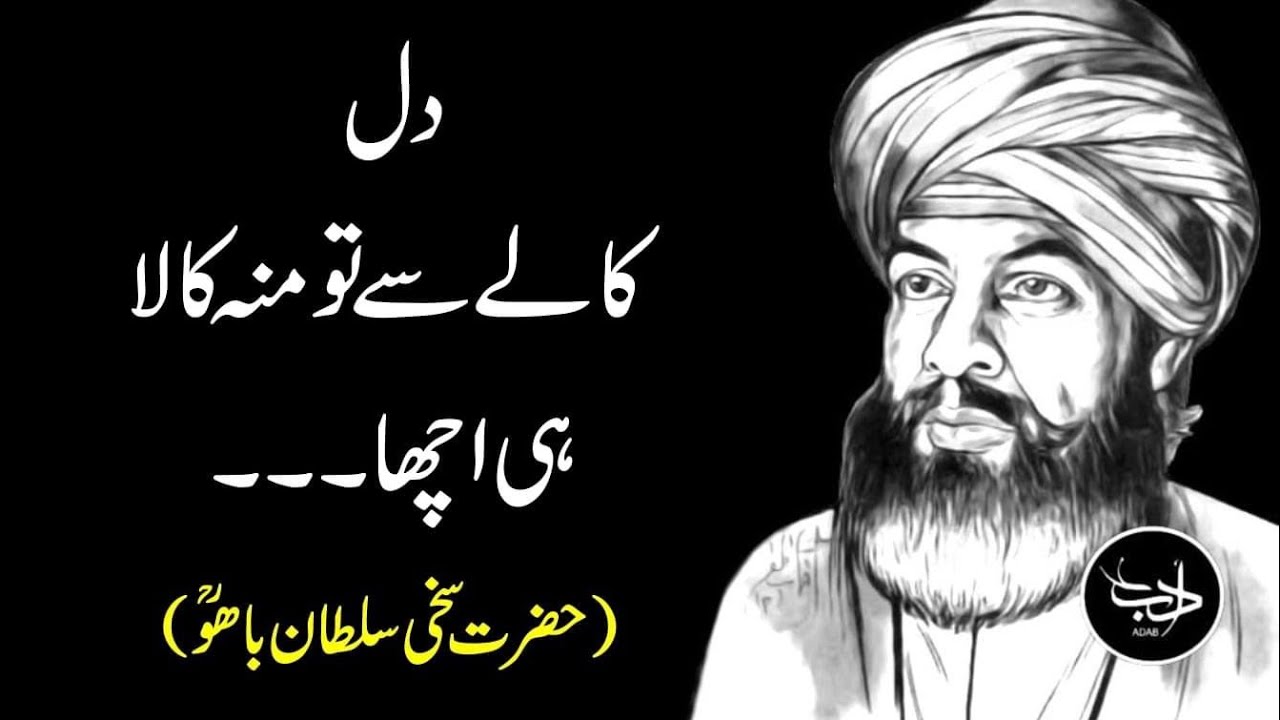 Dil Kaalay Sey To Muh Kaala Hi Acha