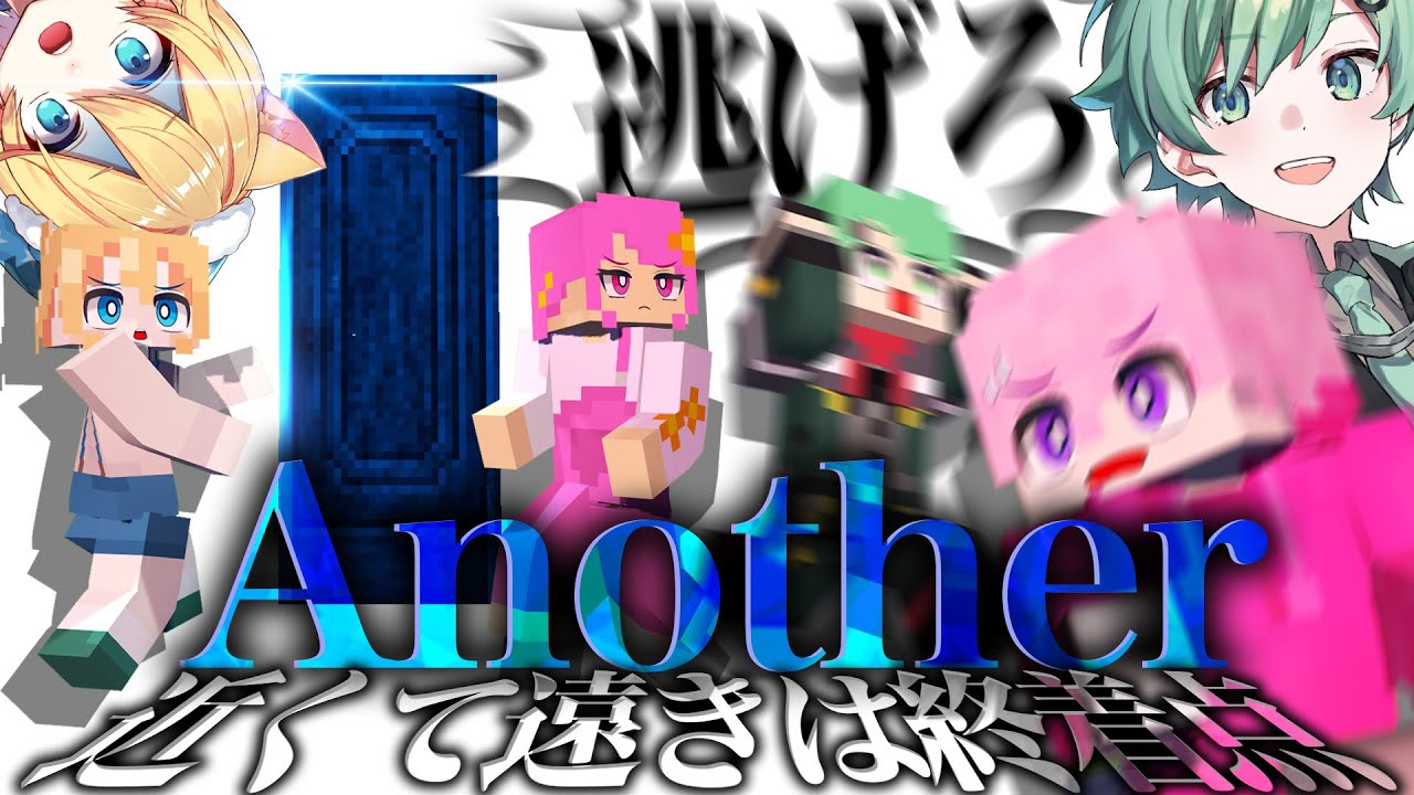 【アニメ】1話💊見おぼえのあるドアが...？🚪クトゥルフ神話TRPG「近くて遠きは終着点Another」【マイクラ】はうはる､なーな､ラメリィ､川犬､アマル【あまる卓】