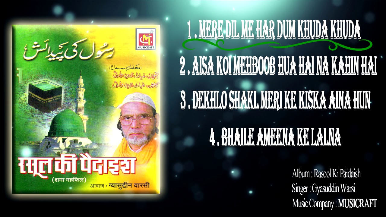 Rasool Ki Paidaish Full Album JukeBox || Gyasuddin Warsi || Original Qawwali || Musicraft