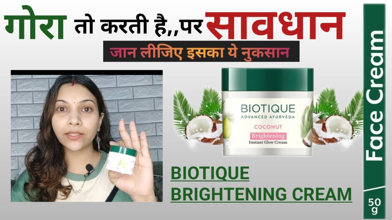 #BIOTIQUEcoconutbrighteningcream