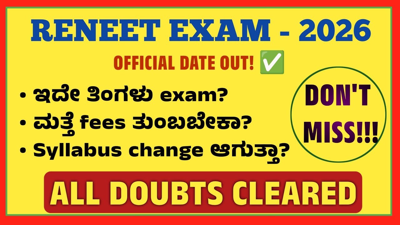 📣RE - NEET EXAM DATE OUT!.... #neet #exam #date #RENEET #reeneet