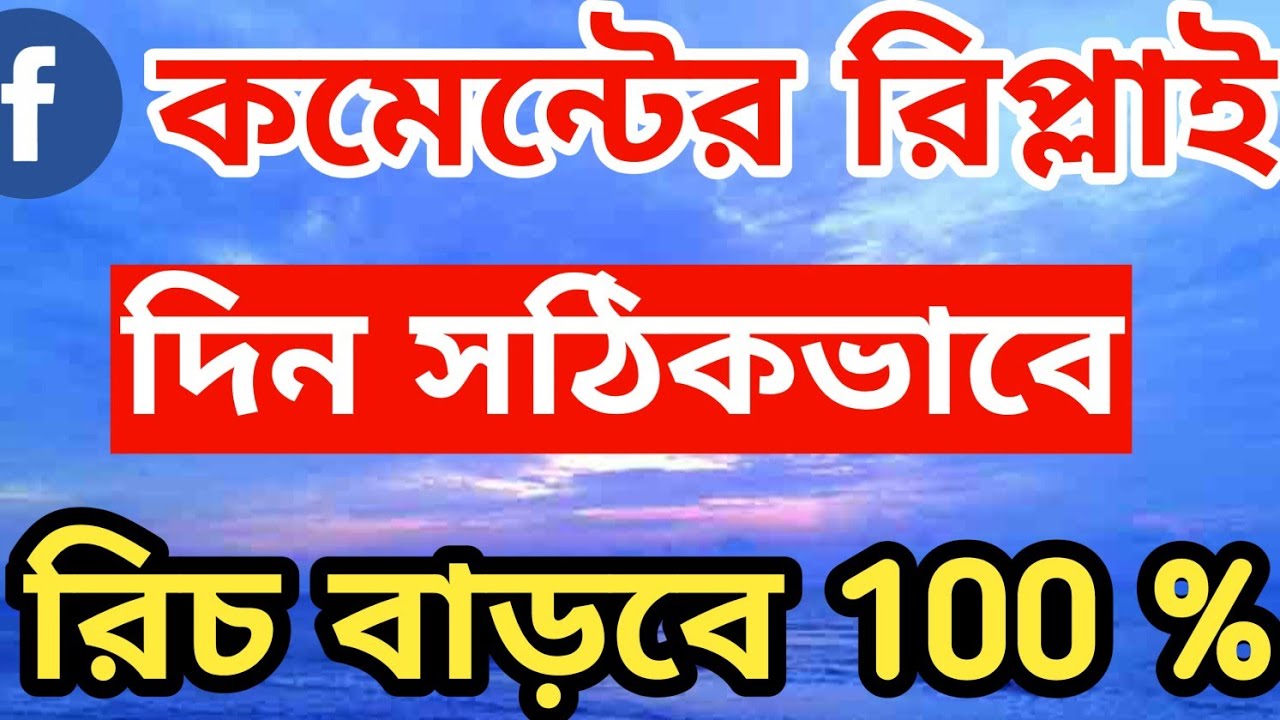 Facebook Comments manager | How to reply to Facebook Comments | @Surayatechnology