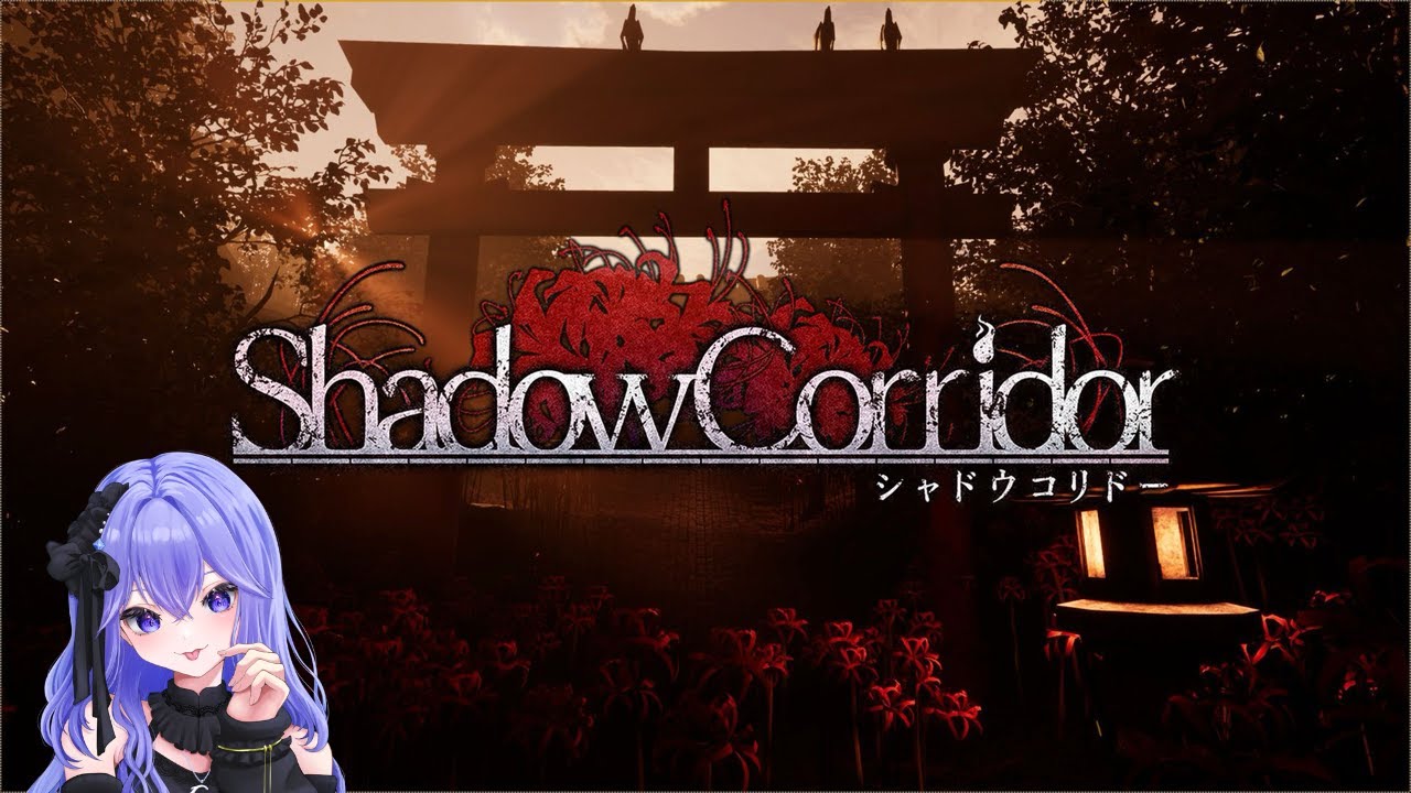 【2026/1/19】影廊 -Shadow Corridor- #2 【Twitch配信アーカイブ】