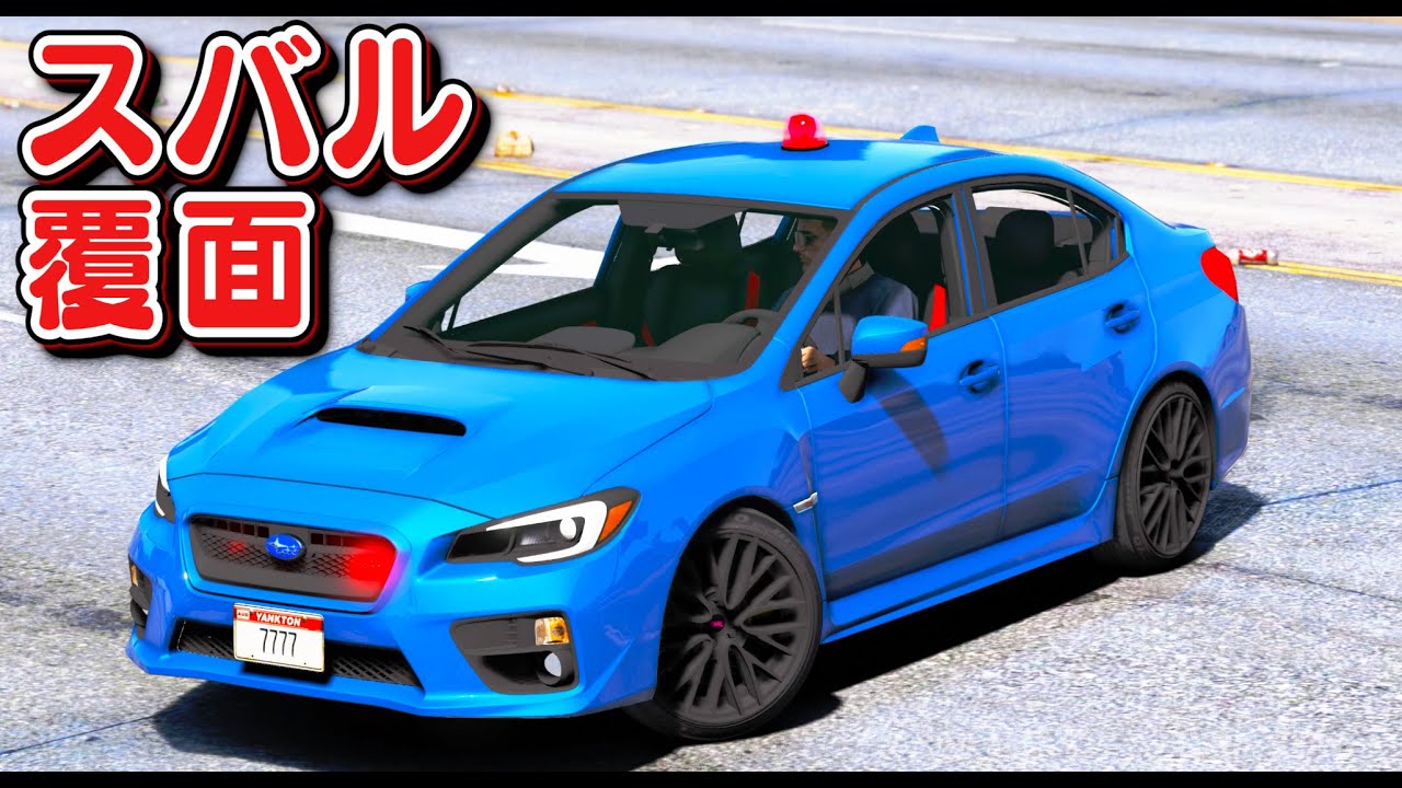 【GTA5】ニケツバイク追跡！スバル覆面パトカーでバイクとカーチェイスする！誘拐犯を追跡してつかまえる！｜警察官になる#478【ほぅ】
