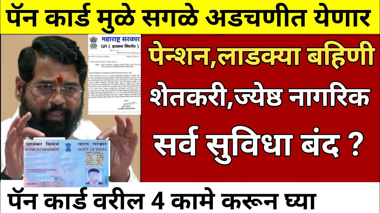 Pan card new update 6 september |  pan card adhar link | how to link pan namber bank ac 63👍🙌