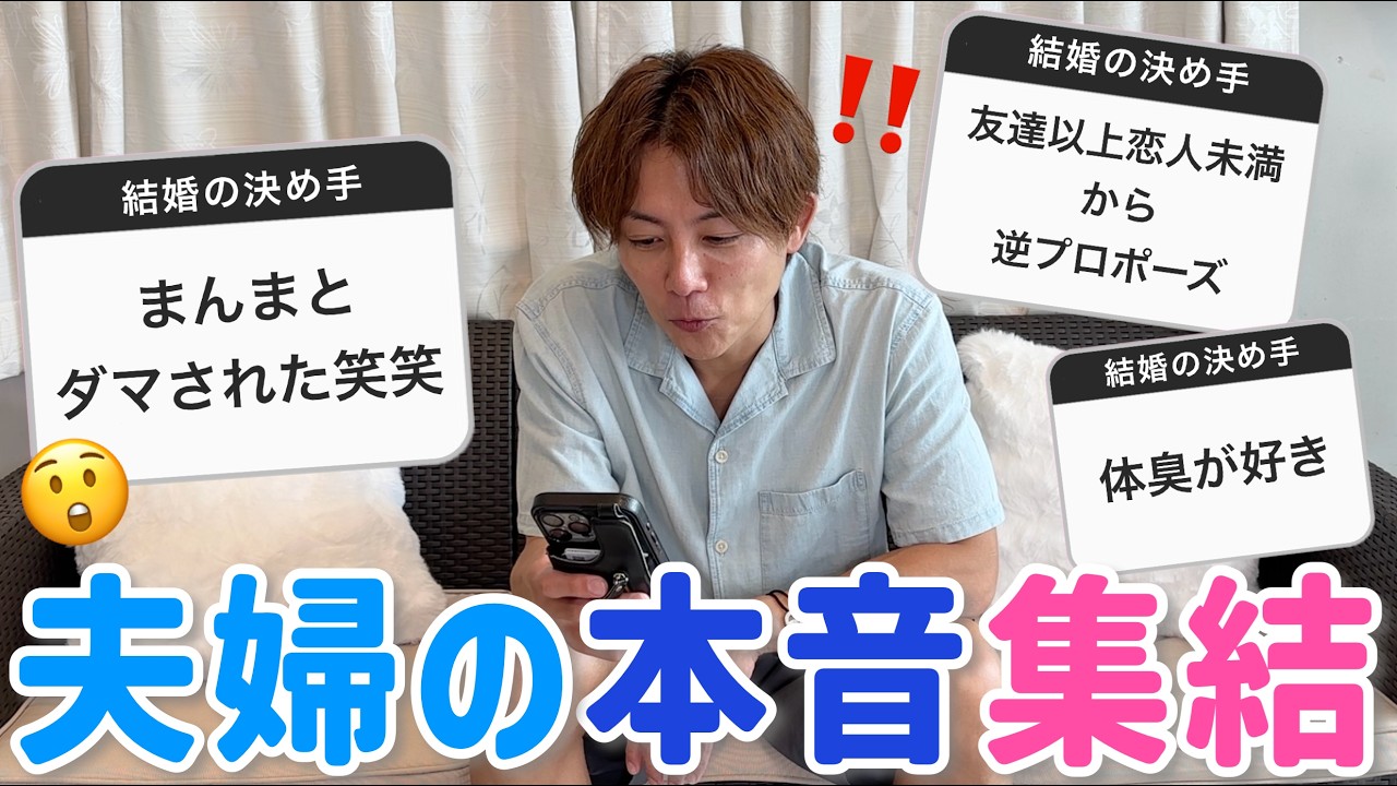 【結婚の決め手】結婚って、奥が深いよねぇ〜！