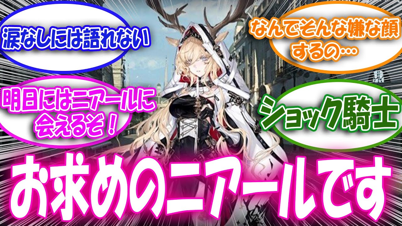 【アークナイツ】憧れのニアールさんと会えたヴィヴィアナに対するドクター達の反応集【アークナイツ反応】