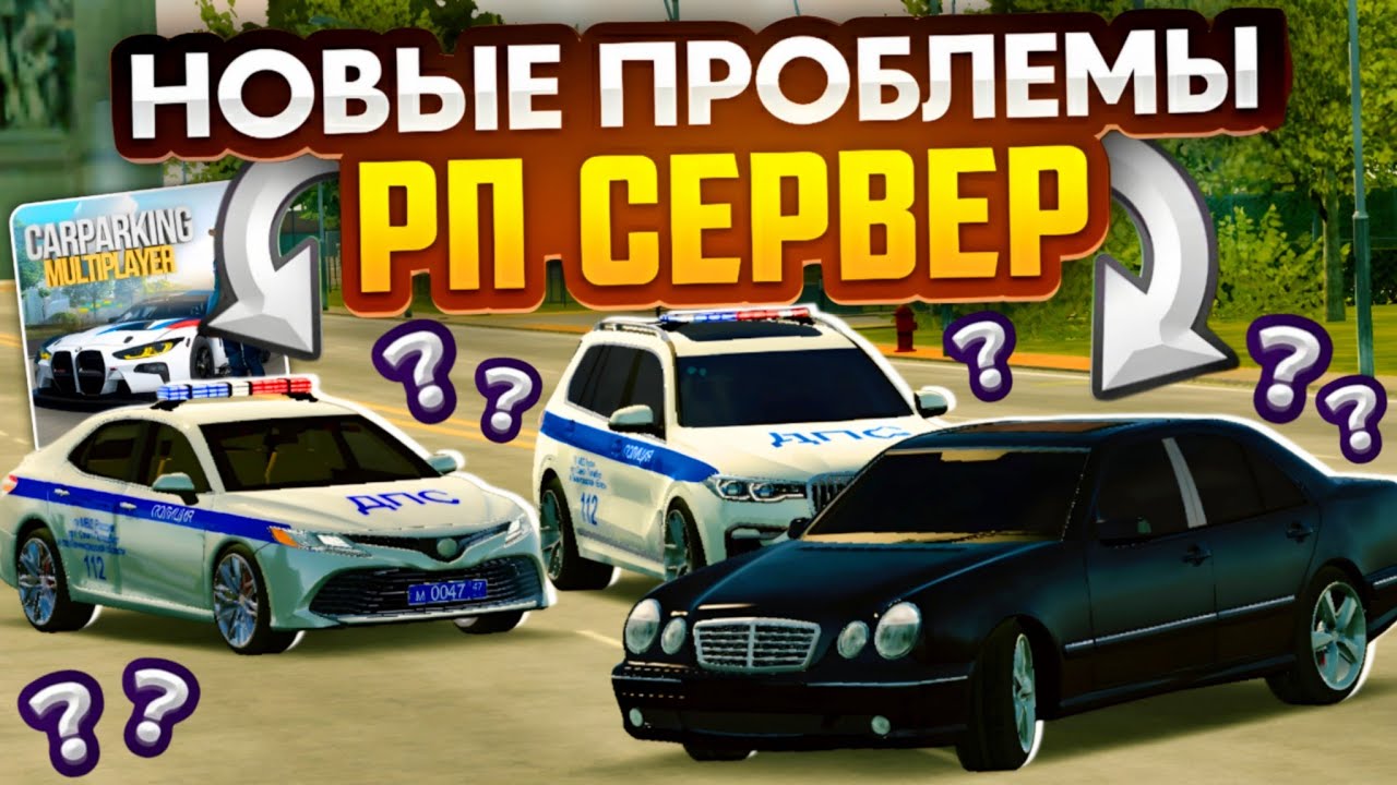 🤯УЛИЧНЫЕ ГОНКИ **ПОГОНЯ ОТ ПОЛИЦИИ** НА РП СЕРВЕРЕ В car parking multiplayer⚡