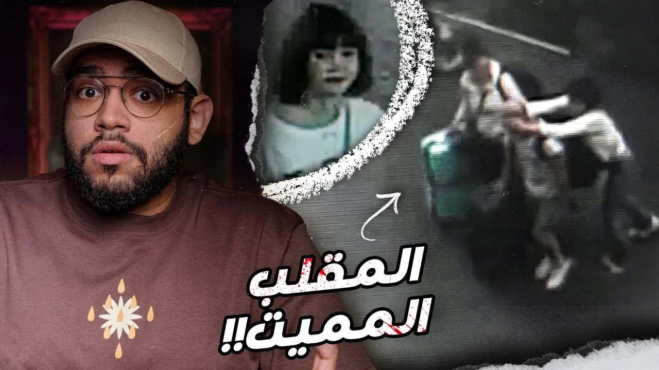 حكاية سيتي عائشة والمقلب المرعب الذي كاد ان يسبب أزمة دولية // قضايا لا تصدق
