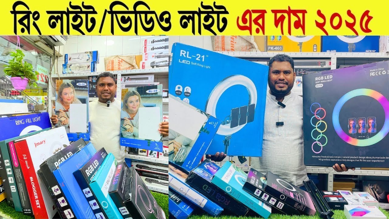 Ring Light Price in Bangladesh 2026 🔥 | Vlogging & Selfie Ring Light Setup