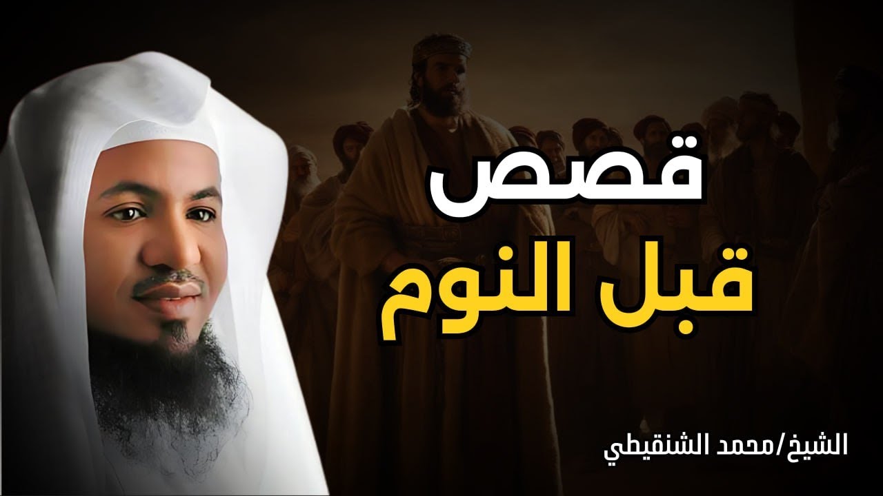 'قصص الصحابة… مواقف تهز القلوب وتغير حياتك'الشيخ محمد العريفى