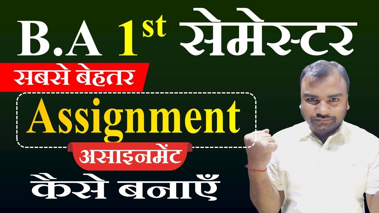 Assignment कैसे बनाते हैं ? B.a 1st Year | Bihar University | assignment kaise banate hain