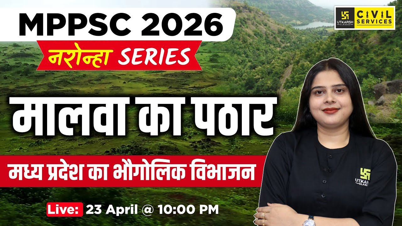MPPSC 2026 | MP GK | मालवा का पठार | नरोन्हा Series | By Nidhi Ma'am | MPPSC Utkarsh