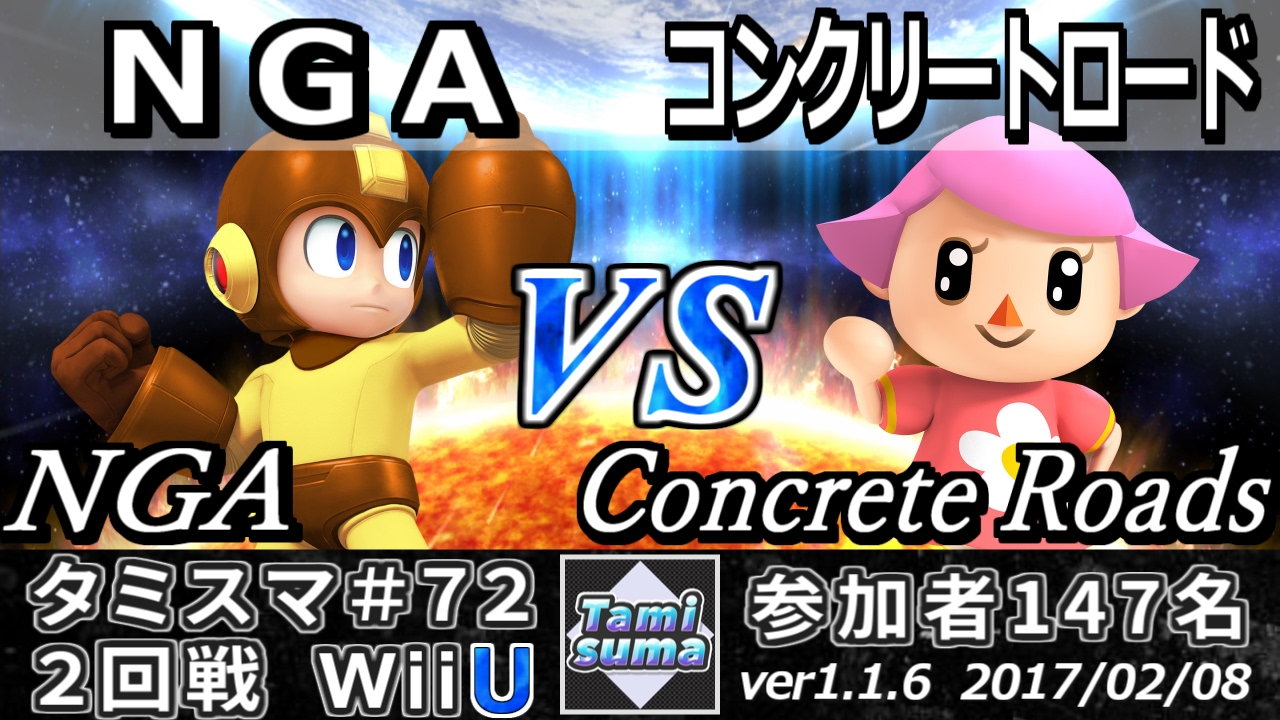 【スマブラWiiU】タミスマ#72 2回戦 NGA(ロックマン) vs コンクリートロード(むらびと) - Smash 4 WiiU SSB4