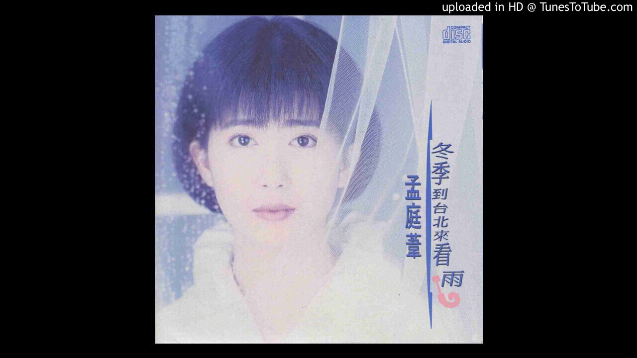 孟庭葦-把他換做你