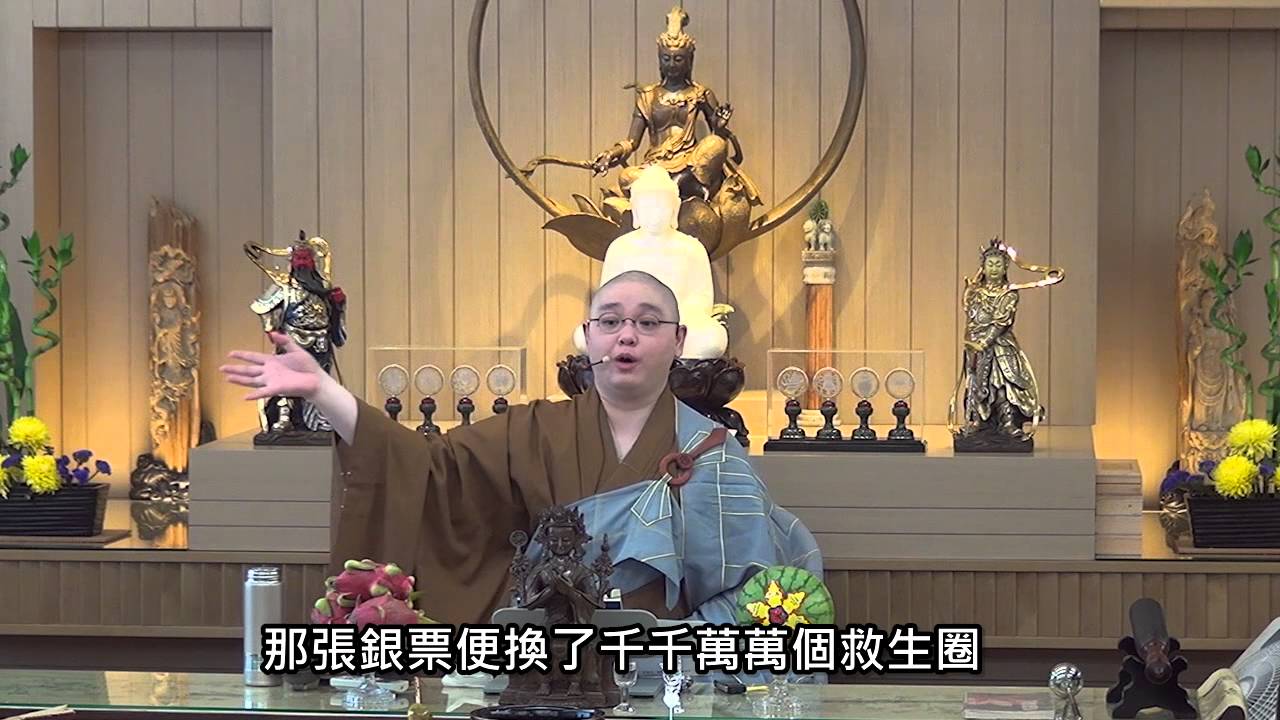 佛法十分鐘 第59集 四倍功德的《普門品》