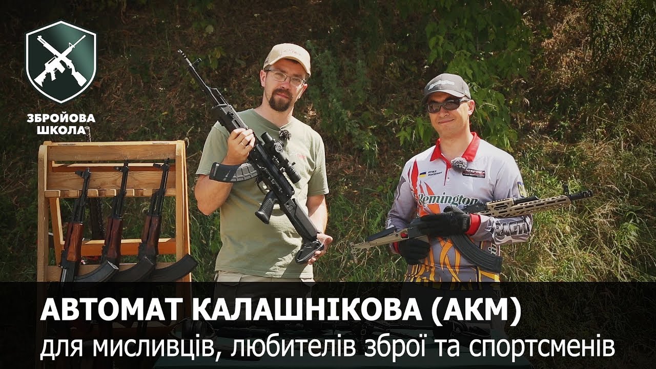 АК для гражданских. Как стреляют охотничьи АКМ (Оружейная Школа №68)