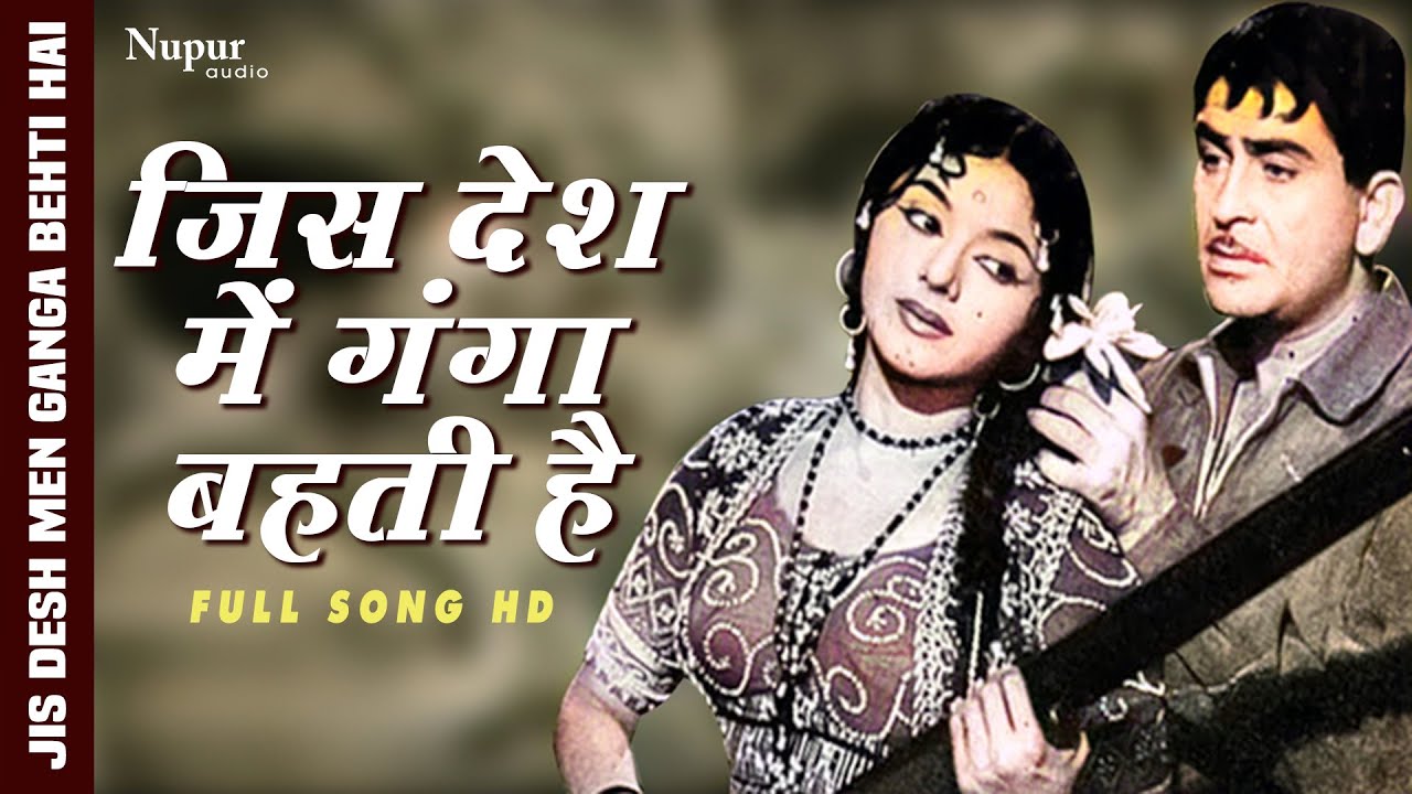 Jis Desh Mein Ganga Behti Hai (Title Song) | Raj Kapoor - Mukesh | Superhit Old Classic Song