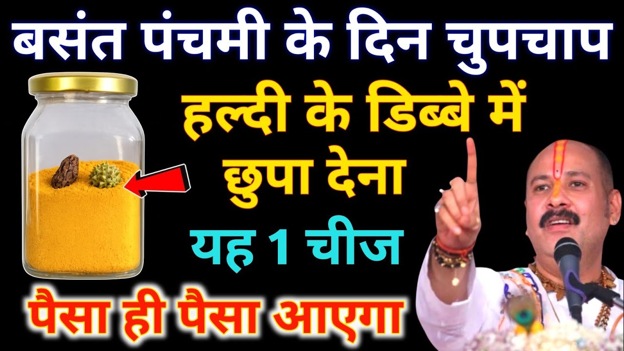 23 जनवरी बसंत पंचमी के दिन हल्दी के डिब्बे में छुपा देना यह छोटी सी चीज, पैसा ही पैसा आएगा//Upay 