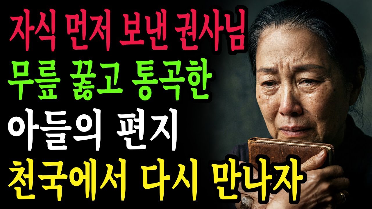 아들이 떠나고 5년 뒤, 침대 밑에서 발견된 낡은 공책 한 권 (눈물주의)