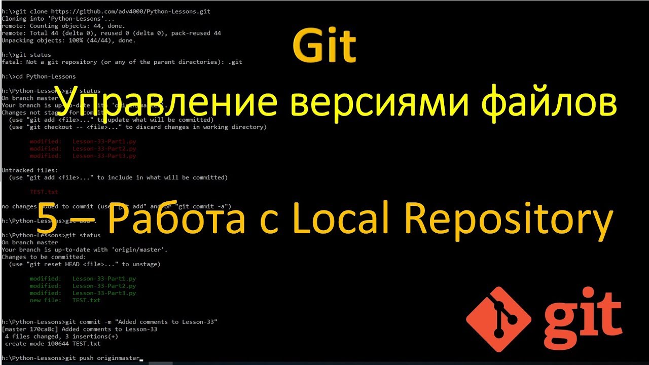 Git - Работа с Local Repository