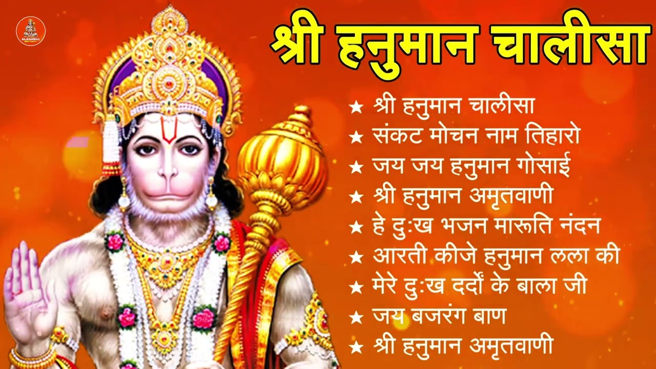 श्री हनुमान चालीसा 🌺🙏 shree hanuman chalisa original video 🙏🌺 gulshan kumar hariharan full hd