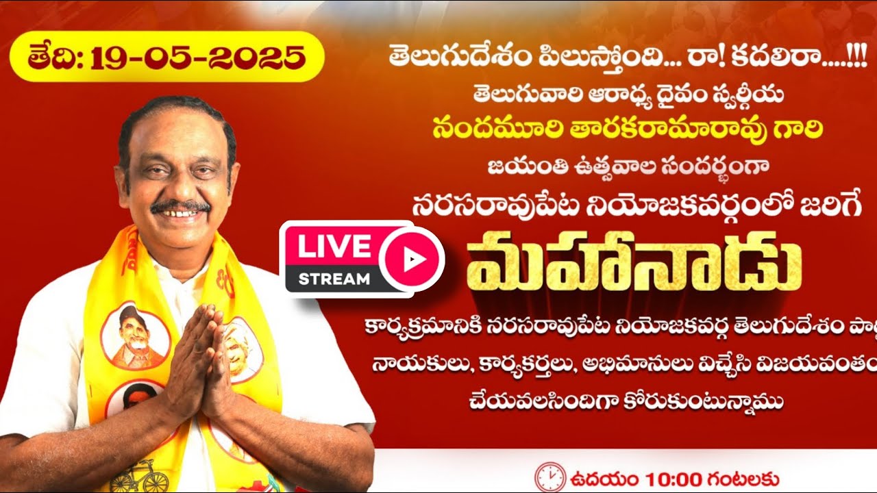 🔴మహానాడు నరసరావుపేట ||19.05.2025|| Dr. చదలవాడా అరవింద్ బాబు గారు MLA Narasaraopet.