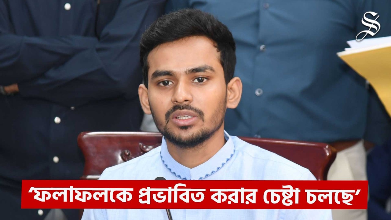 নির্বাচনের ফলাফল নিয়ে যা বললেন আসিফ মোহাম্মদ সজীব ভূঁইয়া