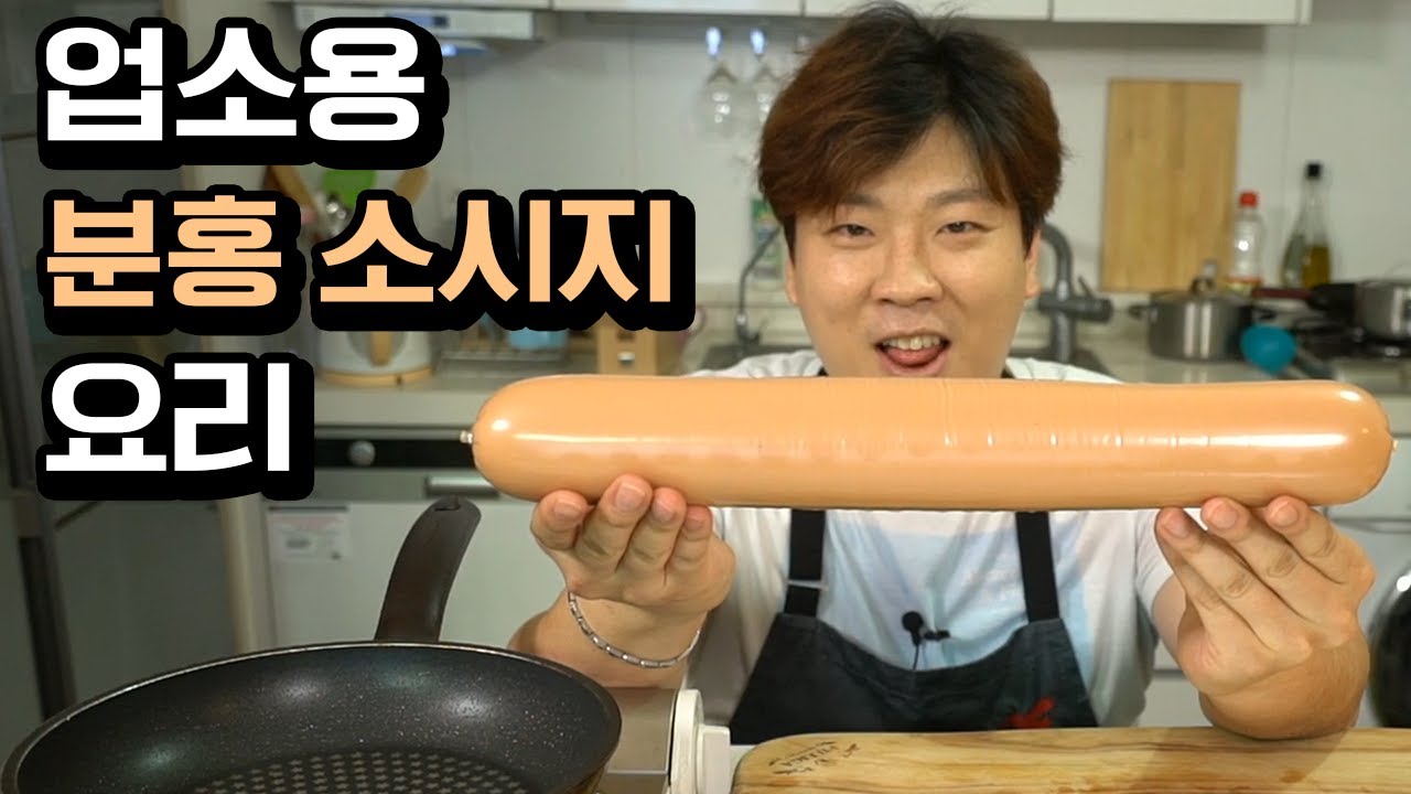 업소용 분홍 소시지로 요리하기
